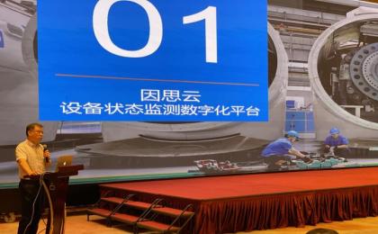 沈鼓測控帶您走進第十三屆（2022）石油化工設備維護檢修技術交流會