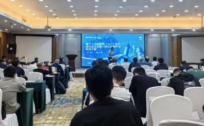 數字化轉型引領未來！沈鼓測控應邀參加《2024數字賦能化工設備管理論壇》
