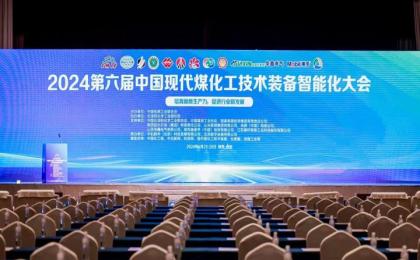 因思云驅動企業新質生產力|沈鼓測控應邀參加第六屆中國現代煤化工技術裝備智能化大會暨設備